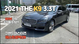 2021 기아 THE K9 3.3T AWD 그랜드마스터즈 베스트셀렉션II 살펴보기!!