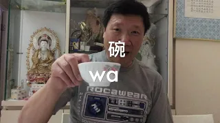 潮州話教室(三)