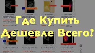 Xiaomi Redmi 4x ► где купить дешевле всего?