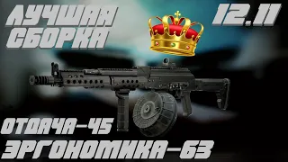 Escape from Tarkov 12.11 ЛУЧШАЯ И БЮДЖЕТНАЯ СБОРКА АК-74Н НА КОРОНЕ У ТОРГОВЦЕВ ,TOP ASSEMBLY!!!!!