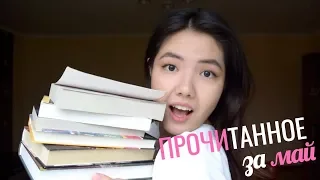 Прочитанное ⭐️ || КРОНИН, ГЕЙМАН, Young Adult 🔪