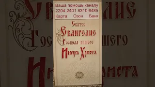 Читаем Евангелие каждый день по одной главе.От Луки глава пятнадцатая.