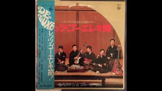 Takeshi Terauchi & Blue Jeans - Edo Komoriuta  -1965