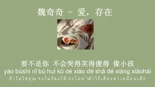 [THAISUB/PINYIN]  爱，存在 (LOVE EXISTS) 《我要的爱 只在你身上存在》(แปลเพลง) ♪