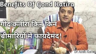 Benefits Of Gond Katira | गोंद कतीरा किन किन बीमारियों में फायदेमंद!