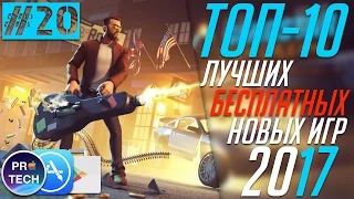 ТОП-10 лучших новых БЕСПЛАТНЫХ игр для iOS и Android 2017 - [№20]