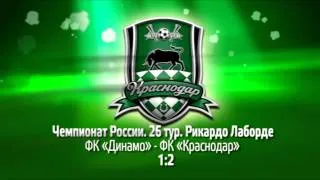 Голы забитые ФК «Краснодар» в весенней части сезона - 2013/2014 (2 часть)