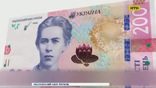 В Украине ввели в оборот обновленные 200 гривен