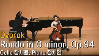 Dvorak: Rondo In G Minor Op.94 B.171 Jang Seoyul / 드보르작 : 론도 G마이너, Op.94 첼로 장서율