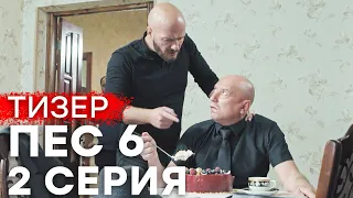 🔥 Сериал ПЕС 6 - 2 серия - ТИЗЕР - НОВИНКА 2020 | Сериалы ICTV