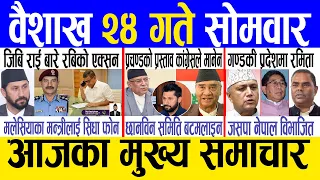 Today news 🔴 nepali news | aaja ka mukhya samachar, nepali samachar live | Baishakh 24 gate 2081