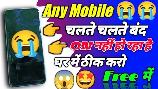 Any Android Mobile Chalte Chalte Band Not Switching ON | Mobile Band Ho Gaya On Nahin Ho Raha Hai