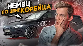 НЕМЕЦКИЙ АВТО сильно ДЕШЕВЛЕ КОНКУРЕНТОВ | Audi A4