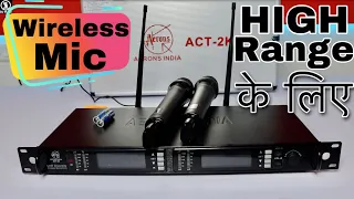 Aerons India का सूपर-डूपर Wireless Microphone Long Range ओर दमदार क्वॉलिटी