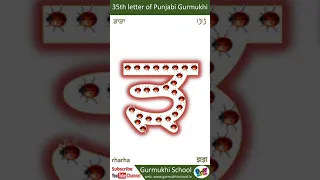 Learn Punjabi Alphabet 35th letter