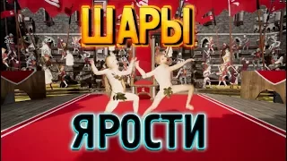 СОКРУШИТЕЛЬНЫЙ ШАРЫ Rock of Ages 2: Bigger & Boulder + скачать