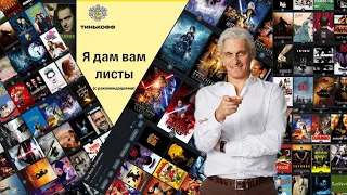 Олег Тиньков поясняет за фильмы и сериалы