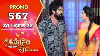 ANBE VAA | Episode 567 Promo | அன்பே வா | Virat | Delna Davis | Saregama TV Shows Tamil