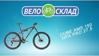 Обзор велосипеда Cube AMS 150 HPA Pro 27 5