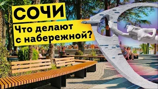 Влог #101: Что делают с набережной в СОЧИ? | Пляж РИВЬЕРА.