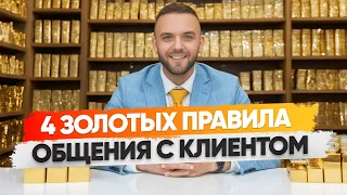 Как начать общаться с клиентом? Готовый скрипт для продажи МЛМ бизнеса.