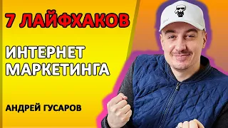 Фишки маркетинга. Маркетинговые лайфхаки для привлечения клиентов в 2022 году