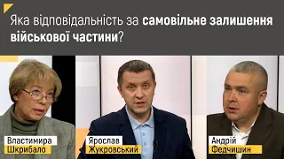 Відповідальність за самовільне залишення військової частини або місця служби | Правові консультації