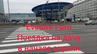 Evolute i-pro поездка на дачу в начале апреля