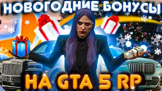 Новые авто и бонусы на новый год. Обновление 30 декабря GTA 5 RP