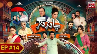 Chand Nagar | Episode 14 | Drama Serial | Raza Samo | Atiqa Odho | Javed Sheikh | BOL Entertainment