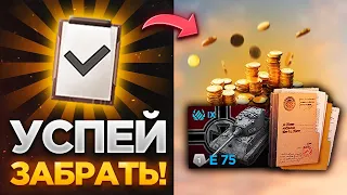 🥳 КАЖДОМУ КОЛЛЕКЦИОННЫЙ ТАНК, БЕСПЛАТНОЕ ЗОЛОТО, НОВЫЕ ИВЕНТЫ И ПРИКАЗЫ В TANKS BLITZ И WOT BLITZ!