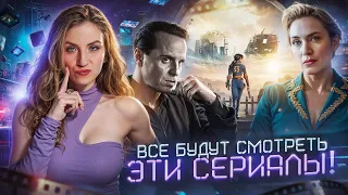 САМЫЕ ОЖИДАЕМЫЕ СЕРИАЛЫ весны 2024 года 🔥ТОП 10