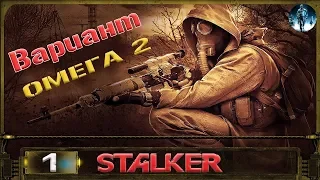 STALKER Вариант Омега 2 - 1: Фляжка Суслика , Канистра , Пропавший солдат , Пропуск