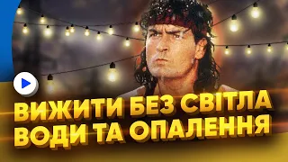 Графік світла: не ЯСНО!!!  - Переозвучка фільмів