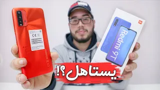 Redmi 9T Review | مراجعة ريدمي 9t