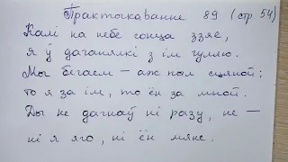 Пр 89 стр 54 гдз 4 класс 2 часть Белорусский язык Свириденко 2018 займенники