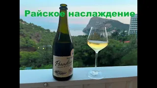 Paradisio от Новый свет