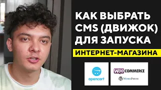 Как выбрать CMS (движок) для интернет-магазина в 2023 | Выбор лучшей платформы для создания магазина