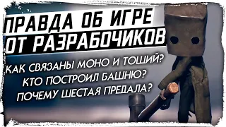 РАЗРАБОТЧИКИ о СЮЖЕТЕ и СМЫСЛЕ Little Nightmares 2 / Что произошло? КакЕсть :v