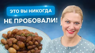 Жду ЭТОГО весь год! Жареная картошка с хрустящей корочкой от Татьяны Литвиновой