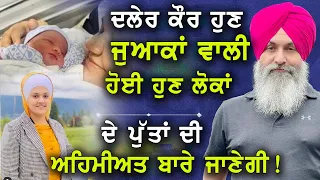 Daler Kaur Khalsa Latest : Harnek Singh New Zealand | Inspire Punjab Tv