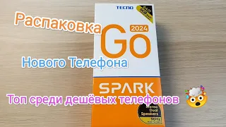 Распаковка Tecno Spark Go 2024