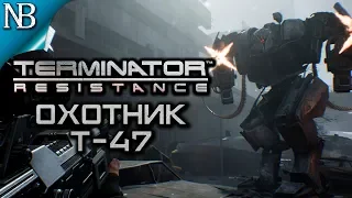 Terminator Resistance (Терминатор) ● Прохождение #5 ● ОХОТНИК Т-47