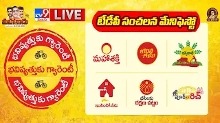 TDP Election Manifesto LIVE | Chandrababu | TDP Mahanadu 2023 - TV9