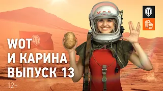 МТ и Карина! Выпуск №13. Празднуем День Космонавтики!