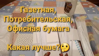 Трубочки из бумаги разной плотности.Особенности кручения и плетения.