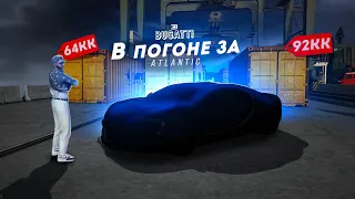 Я НЕ ВЕРЮ В ЭТО... В ПОГОНЕ за ATLANTIC. 10 СЕРИЯ. (GTA 5 Мой Дом)