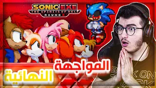 سونيك الشرير سبيرت اوف هيل 2 | النهاية الاسطورية (الحلقة الاخيرة)  سونيك رجع؟ 😱 Sonic.exe SOH 2 #18