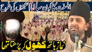 Which Imam of Ahl-e-sunnat used to open his hands and pray | Allama Nasir Abbas Multan |