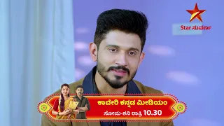 Kaveri Kannada Medium | Star Suvarna | Ep 185